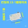 Máquina Flejadora Semiautomática Piezas LS-1-3-4-5 Interruptor de Límite Enchufable/Interruptor de Carrera de Posicionamiento Potenciómetro