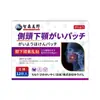 Parches Japoneses de Uso Externo Zhisen Miyano, 12 Parches para Trastorno Temporomandibular, Parches de Salud Externos para Molestias en la Articulación Temporomandibular