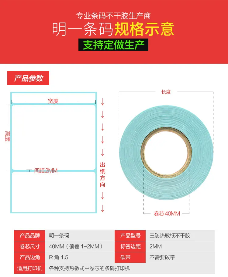 40-70三防热敏纸详情整合新_02