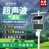 Estación Meteorológica Ultrasónica Zhiteci Cloudlink Estación Meteorológica Pequeña Automática Instrumento Meteorológico Estación de Monitoreo de Velocidad y Dirección del Viento Temperatura y Humedad