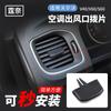 Adecuado para Volvo V40V60 S60 Acondicionamiento de Aire Control Central Salida de Aire Paletas Ricas Panel de Instrumentos Salida de Aire Deslizador de Ajuste
