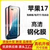 Adecuado para Apple 17Promax Película Templada Totalmente Transparente de Aluminio Alto Película para Teléfono Móvil 17Pro 17 Alta Definición Anti-Huellas Dactilares y Anti-Caídas