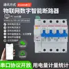 Porta serial 485 Internet das Coisas disjuntor digital inteligente chave de ar chave de ar aberta medição de consumo de energia proteção contra sobretensão