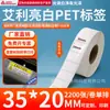Papel para Etiqueta de Pet Aili Branco Brilhante 20*150 Branco Autoadesivo Etiqueta de Código de Barras Resistente a Rasgos Papel para Código de Barras Impressão de Pet