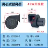 Ventilador de Combustión Silencioso para Horno de Gránulos Chengyi CYZ076/100 220V Horno Pequeño Disipación de Calor Ventilador Centrífugo