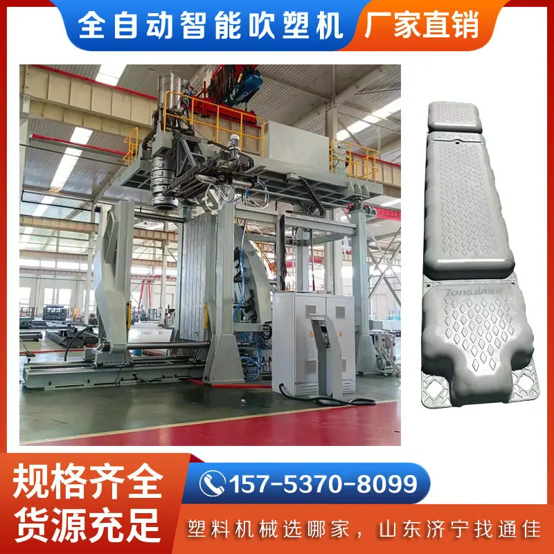 光伏浮体吹塑机