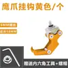 Gancho para Vehículo Eléctrico Aleación de Aluminio Metálico Gancho para Vehículo con Batería Pedal Universal Gancho Frontal Multifunción para Motocicleta