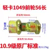 Tornillo de Cubo de Rueda Delantera para Camión Ligero Tianfuling Aoji 1049 Wuzheng Aochi Frenos de Disco Modelo Antiguo Jiangling