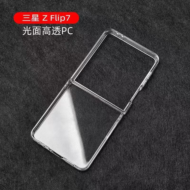 Z FLIP 7 透明PC壳