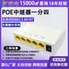 Repetidor PoE Estándar, Extensor de Red Uno a Cuatro 400m, Fuente de Alimentación PoE, Divisor en Cascada para Cámara de Vigilancia