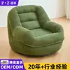 Sofá Perezoso, Sillón Nido, Sillón Reclinable de Dormitorio, Silla de Ocio, Cama para Humano y Perro, Sillón Individual de Tatami para Balcón