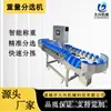 Máquina clasificadora de peso para aves de corral equipo de pesaje automático de carcasas de pollo y pato fabricante de pesaje de clasificación precisa multiespecificación