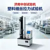 Máquina de prueba de resistencia a la tracción de filamento de plástico, máquina de prueba de elongación de monofilamento de nylon, máquina de prueba universal electrónica de tracción