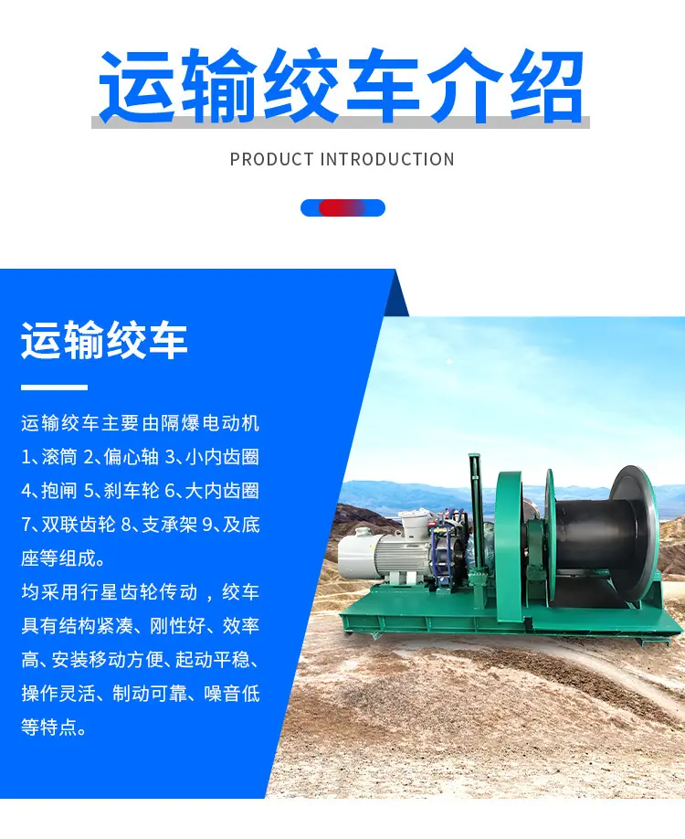 运输绞车详情页--多公司素材_05.jpg