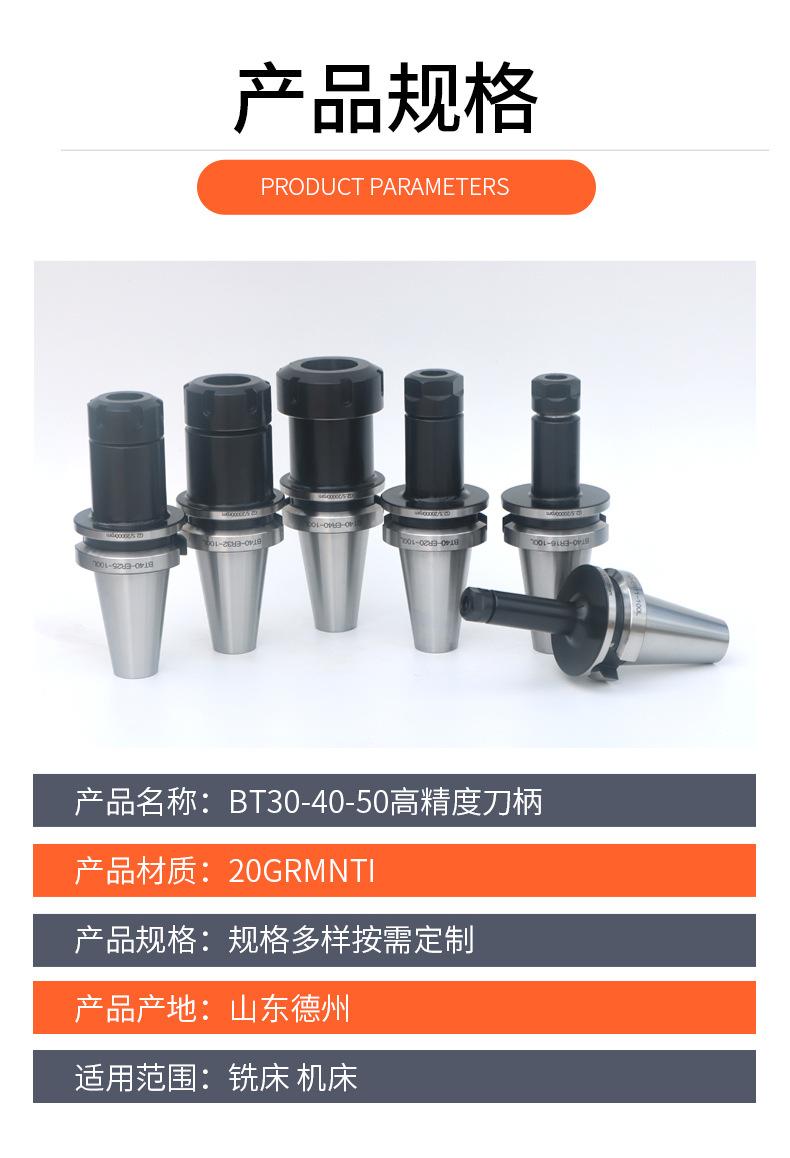 BT30-40-50高精度刀柄_07.jpg