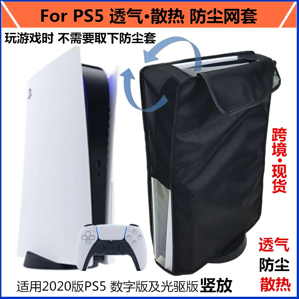 PS5 散热套 竖款 中文 main 1