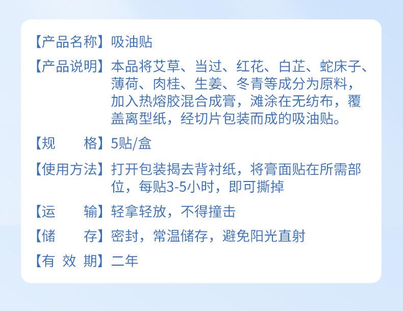 艾尚康-吸油贴-详情_08.jpg