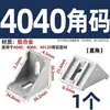 Accesorios para perfiles de aluminio industriales estándar europeo estándar nacional 2020 3030 4040 ángulo de aluminio conector de ángulo recto ensamblaje