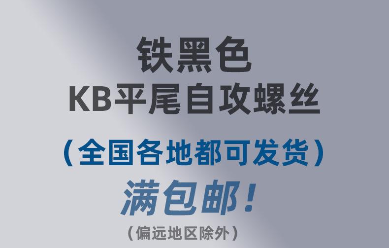 KB黑色沉头平尾自攻机箱风扇螺丝十字槽平头平尾自攻