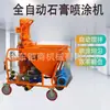 Máquina Aspersora de Yeso Totalmente Automática Accesorios Mortero de Fósforo Ligero y Pesado Máquina de Yesería en Polvo Seco Multifuncional Auto-Nivelante
