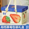 Caixa de morango caixa de presente caixa vazia universal Changfeng Fengxiang beleza caixa de presente de morango fábrica atacado