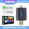 Adaptador Inalámbrico Carplay Adaptador Inalámbrico Android Auto Cableado a Inalámbrico Navegación para Coche Adaptador Carplay