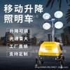 Vehículo de iluminación elevable por control remoto totalmente automático para emergencias, control de inundaciones, extinción de incendios, iluminación auto-generadora diésel