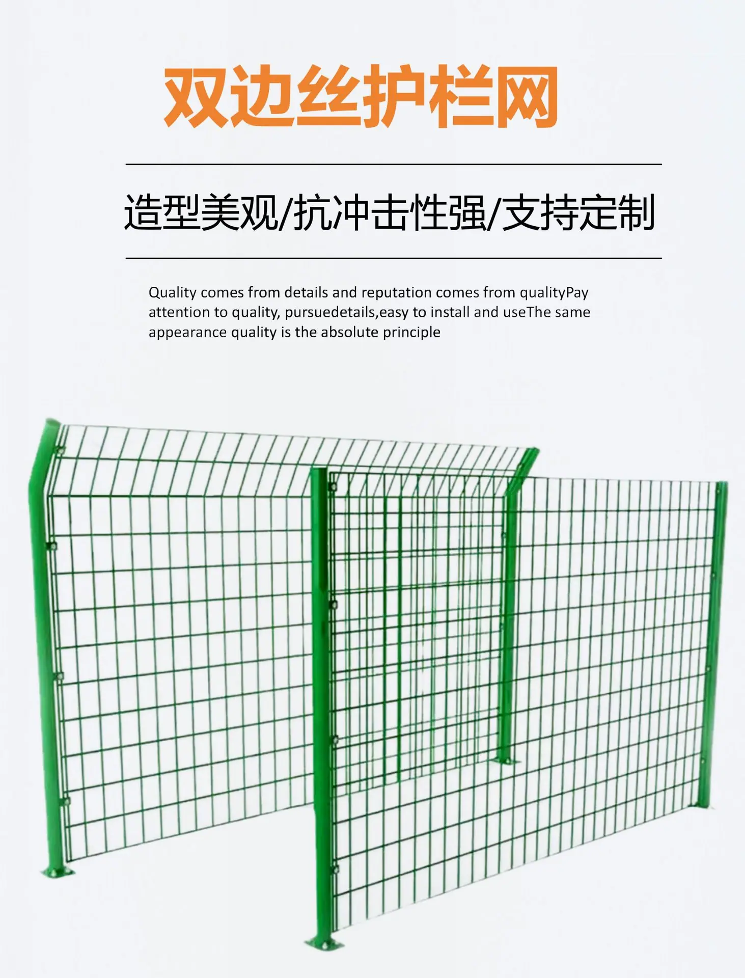 双边丝护栏详情
