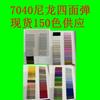 7040 Elastano Quatro Vias de Nylon, Liso, Delicado e Macio, Usado para Calças de Secagem Rápida, Corta-ventos, Jaquetas, Tecidos para Roupas de Outdoor