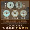 Colgante de Monedas de los Cinco Emperadores Chinos, Qin Medio Liang, Han, Tang, Song, Dinastía Ming Moneda de Calabaza Completamente de Cobre, Cadena de Monedas de Cobre Puerta a Puerta, Monedas Antiguas, Estilo Chino