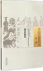 Tratado sobre Quentura e Frieza (Tratado sobre as Quatro Estações) (Dinastia Qing) Escrito por Zhou Kui; Anotado por Yang Jihong, Zhao Huaizhou e Zhang Fan. Medicina Chinesa Antiga