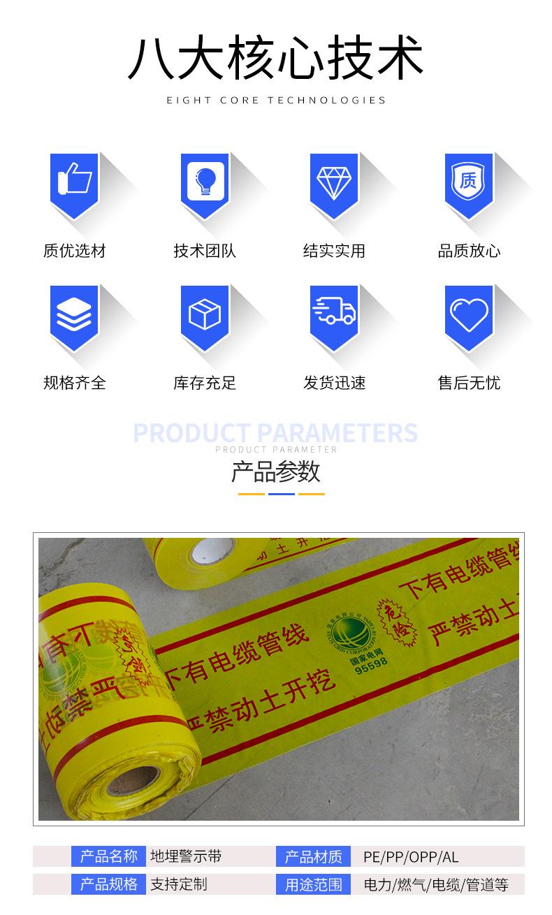 5地埋警示带_02