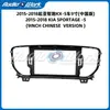 Adecuado para Kia Sportage/Kx-5 2015-2018 Panel de Navegación de Control Central de 9 Pulgadas Marco de Navegación de Pantalla Grande Android