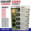 Pila de botón Wansheng maxell CR2032 CR2025 CR2 016 377 364 395 371 362