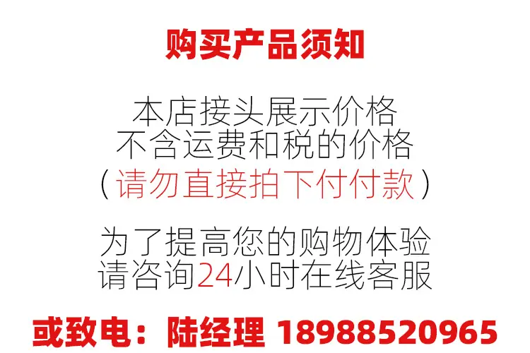 购买须知接头