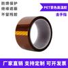 Impresión 3D por transferencia térmica de té, circuito de placa de circuito con aislamiento de poliimida, soldadura de batería, película anti-chip, cinta Gold Finger
