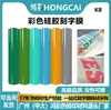 Película de transferencia térmica de silicona multicolor opcional, película de letras para ropa Hongcai, vinilo 3D tridimensional, venta directa de fábrica
