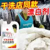 Blanqueador para Ropa Blanca, Agente Reductor para Eliminar Amarilleamiento, Manchas, Blanqueamiento, Mezcla de Colores, Descontaminación y Agente Blanqueador para Ropa Blanca, Envío Directo