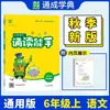 Serie Maestra de Recitación Primavera 2026 para Grados de Primaria 1-6, Libros de Texto de Idioma Chino (Volúmenes 1 y 2) por People's Education Press Tongcheng Aprendiendo Clásicos Escuela Primaria