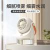 Ventilador de escritorio de verano con spray de aire frío, carga USB, enfriamiento por agua de escritorio, humidificación turbo, larga vida útil, ventilador pequeño