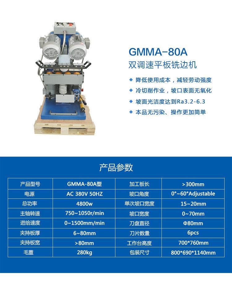 GMMA-80A详情页2