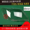 Aplicable a Changan 12-17 original Golden Ono pantalla de lámpara frontal máscara grande transparente carcasa carcasa de lámpara de faro