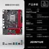 La placa base Jingyue H311M-HD4 ARGB admite memoria DDR4 y zócalo LGA1151 para procesadores de 6ª/7ª/8ª/9ª generación