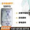 PP Ningbo Donghua Energy S2015 Original Fuji Sports Equipment Componentes de electrodomésticos de alta rigidez y alta movilidad Polipropileno