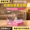 Caixa de Embalagem Transparente de PVC Caixa de Embalagem Plástica Feita Sob Medida para Brinquedos Figuras de Brinquedo da Moda Caixa Plástica para Pets com Logo Impresso Personalização