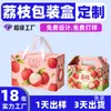 Caja de Regalo de Lichi con Asa Personalizada, Lichis Sabor Feizixiao Guimei en Empaque de Caja Colorida