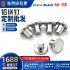 Fabricante Venta al por Mayor Remaches de Aluminio, Cabeza Semirredonda Cabeza Plana Remaches de Aluminio Sólidos y Semihuecos, Remaches de Aluminio No Estándar