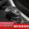 Adecuado para 20-22 Toyota Rav4 Highlander Weilanda Patrón de Fibra de Carbono Abs Cubierta de Carcasa para Perilla de Palanca de Cambios
