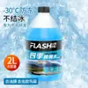 Líquido para parabrisas anticongelante tipo menos 30 grados para película de aceite invierno cuatro estaciones universal agua para limpiaparabrisas de coche esencia para limpiaparabrisas de coche