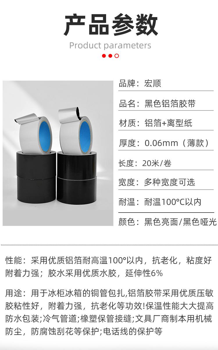 黑色铝箔胶带_02.jpg